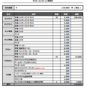 250318_NARITA_FP/GKサッカー見積書