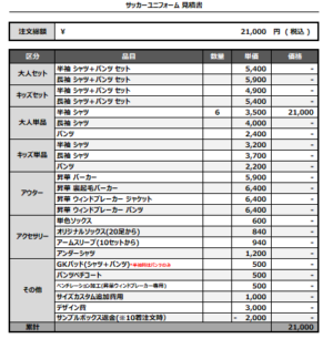 250318_Despacio Fútbol_サッカー追加見積書