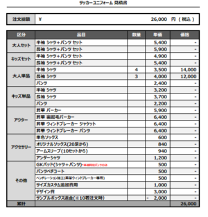 250318_RONNY SOCCERSCHOOL_2nd_サッカー追加見積書
