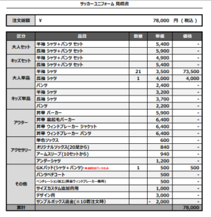 250318_frattura_1ST/GK1ST_サッカー追加見積書