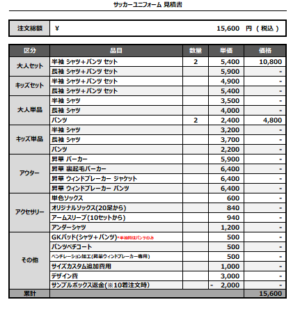 250318_FORZA.B.B_FP1st/2nd_サッカー追加見積書