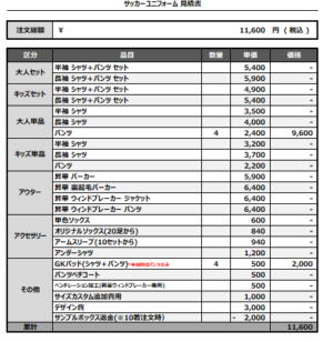 250319_FC Ligaris_GK1st/GK2ndサッカー追加見積書