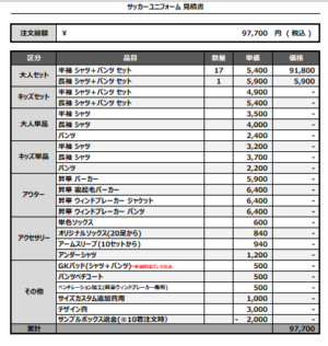 250319_FC HAND_FP/GKサッカー見積書