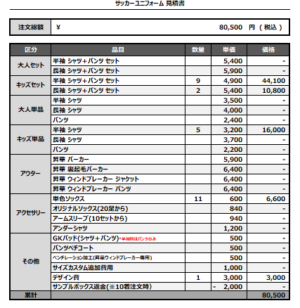 250319_YOKOHAMA CITY FC_1st/2nd/GKサッカー見積書