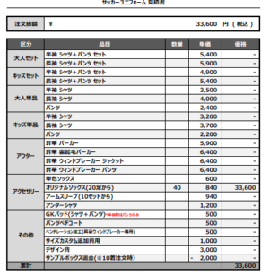 250319_Fuß so Connection_1ST_サッカー追加見積書
