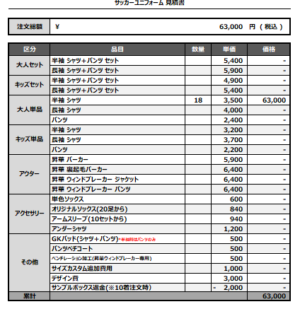 250320_EGJ FC_サッカー見積書