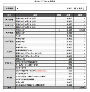 250320_Athletic Football Club_1st_サッカー追加見積書
