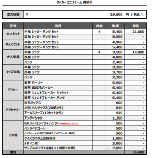 250320_ARISE_1st/2ndサッカー追加見積書