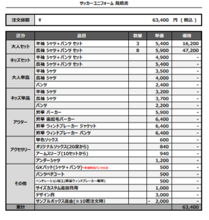 250320_LIBERTE_1st/2nd/3rdサッカー追加見積書