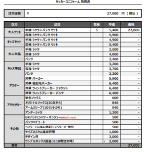 250320_ELBAILE.L.FC_1st/2ndサッカー追加見積書