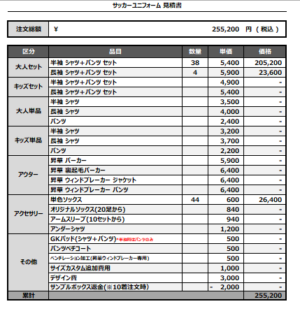 250320_GUNMA ESTRENO_FP1st/2nd/GK1st/2ndサッカー見積書