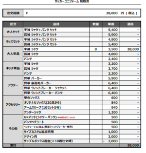 250320_SHIZUOKA PALPUNTE_サッカー見積書
