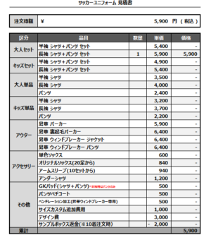 250321_Peace_FP_サッカー追加見積書