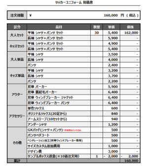 250321_kitpow_FP1st/2nd/GK1st/2ndサッカー見積書