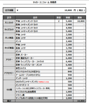 250321_i-SFIDA_1ST/2NDサッカー追加見積書
