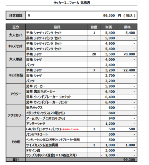 250321_FC ALVESTA_FP/GKサッカー見積書