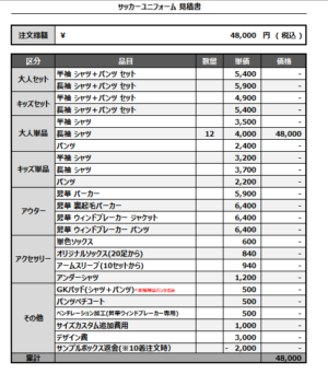 250321_RB SUITA_FP/GKサッカー見積書