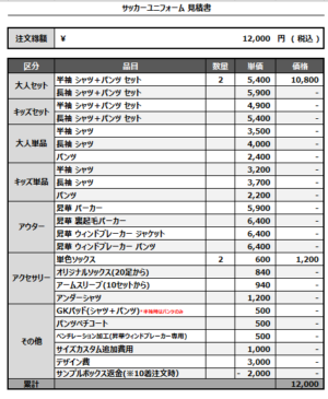 250321_D3 Sunday_FP1st/2nd_サッカー追加見積書