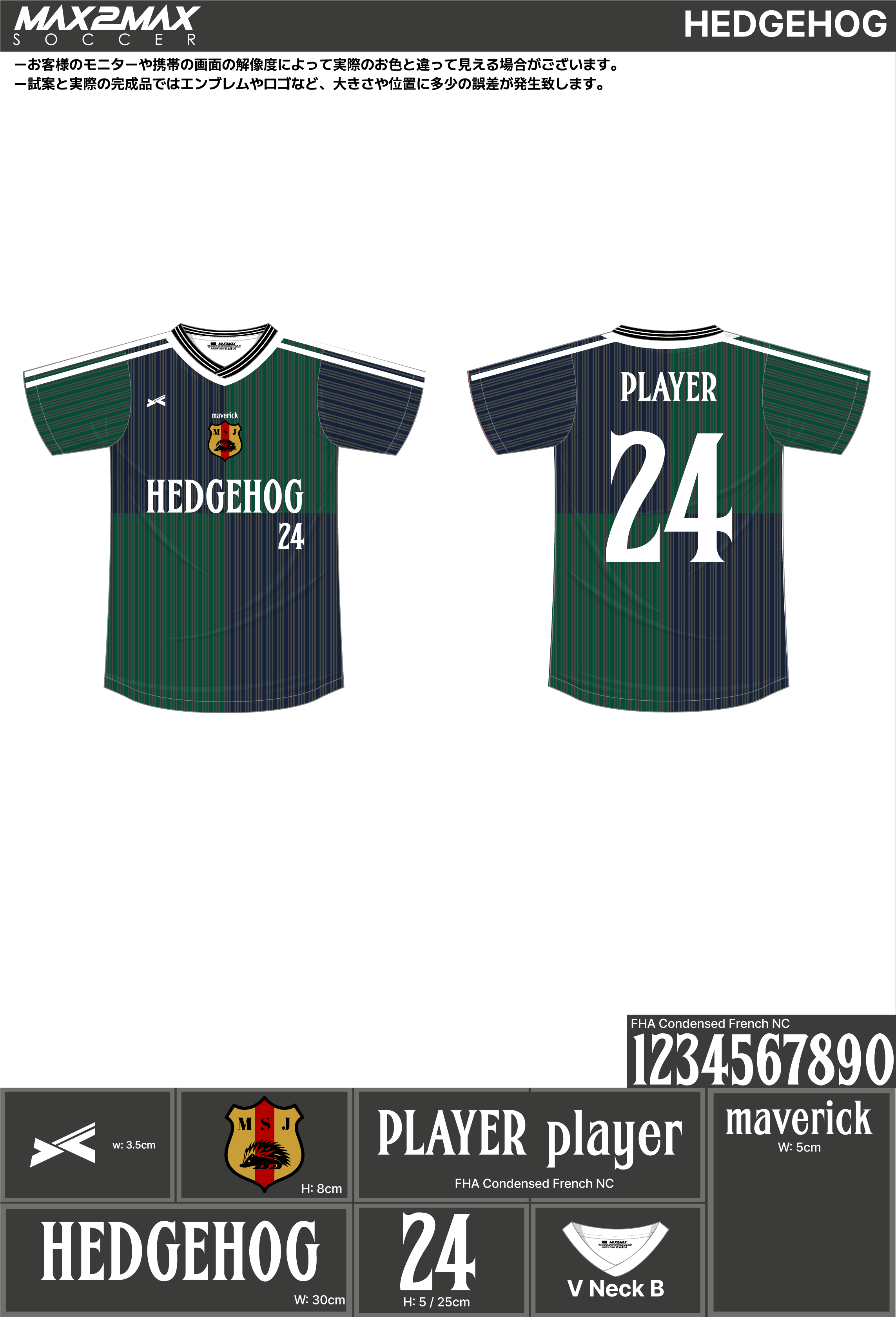サッカーユニフォーム 作成例 –HEDGEHOG.webp