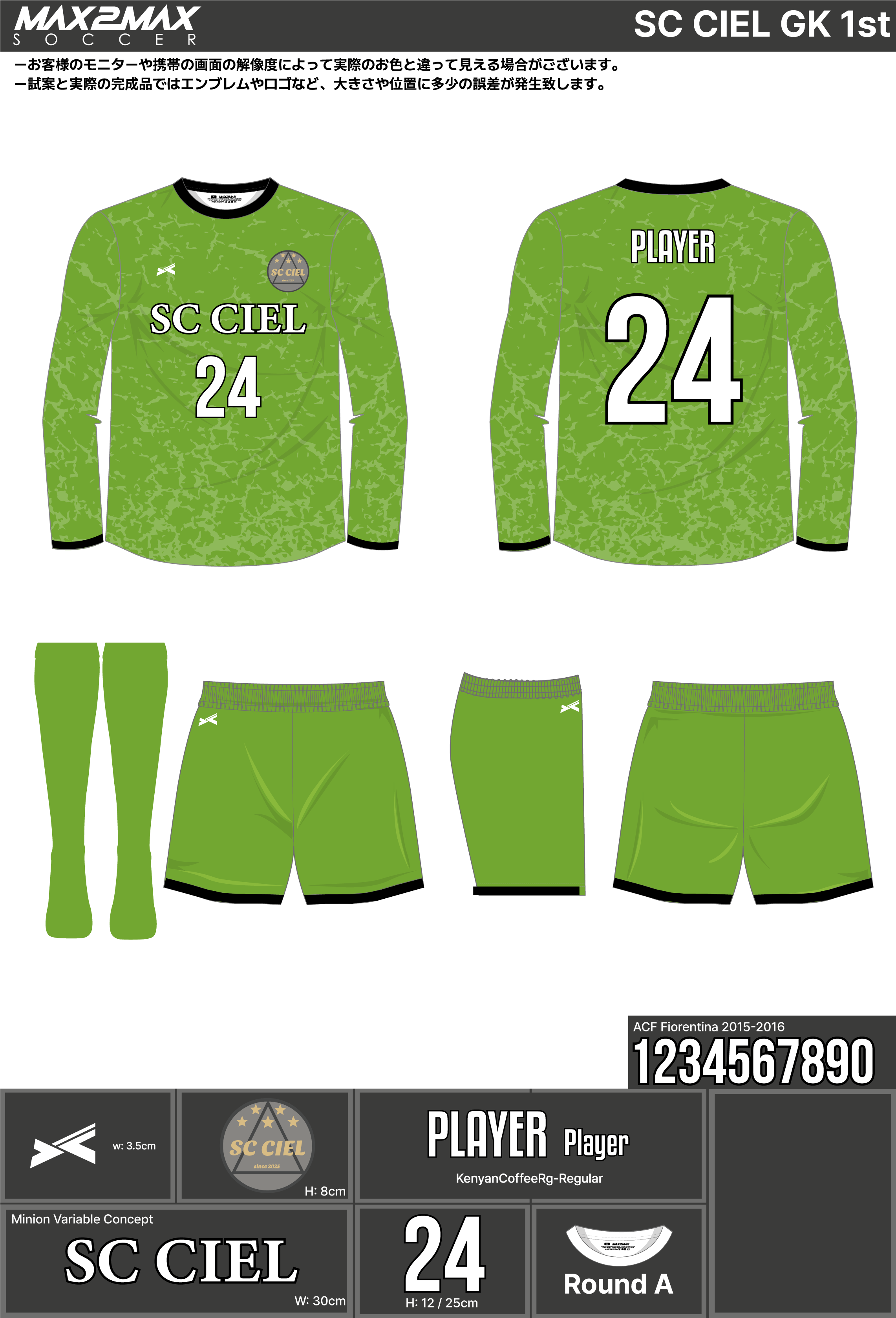 サッカーユニフォーム 作成例 –SC CIEL GK 2nd.webp