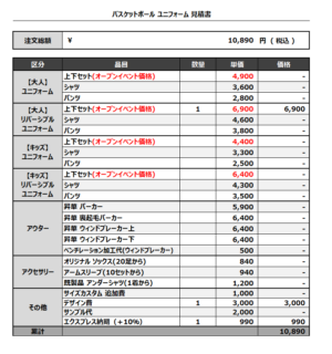 250321_M.A.P. Reversible_バスケ見積書
