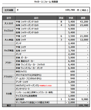250324_AVANTI CHIBA_1st/2nd/3rd_サッカー見積書