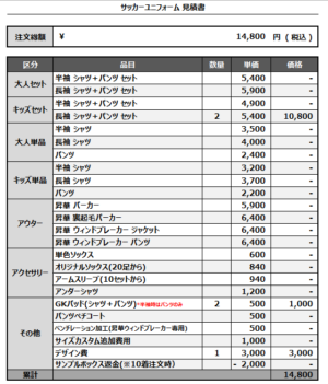 250324_VULCANO_サッカー見積書