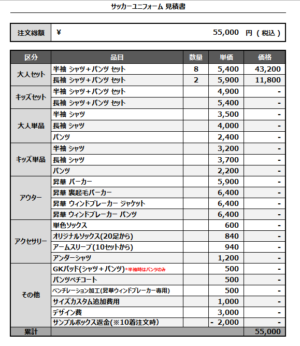 250324_sabas_1st/2nd_サッカー追加見積書