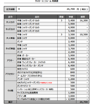 250324_MIYAHIDE FC_1ST/2NDサッカー追加見積書