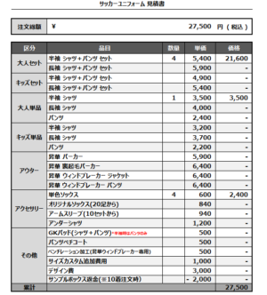 250324_ASAHI FC_1st/2nd_サッカー追加見積書