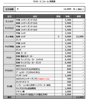 250324_FC CASTINIO_3RD_サッカー追加見積書