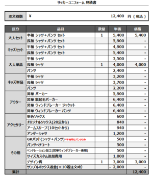 250324_FORZA MATSUMOTO_サッカー追加見積書
