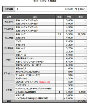 250324_KASAI_サッカー見積書