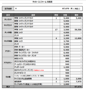 250325_Bandeira saga_FP/GK_サッカー見積書