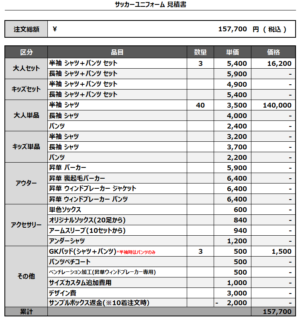 250325_NUMAZU_FP/GK_サッカー見積書