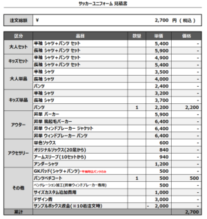250325_Miura.koyo-sc_1st_サッカー追加見積書