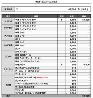 250325_VerTechs_1ST/2ND_サッカー追加見積書