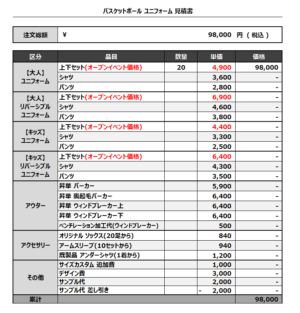 250326_ESTRELLA_1st/2nd_バスケ見積書