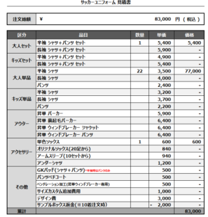 250326_POWERS_1st/2nd_サッカー追加/新規見積書