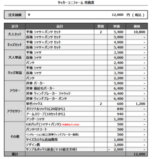 250326_Saitama 2nd_HOME/AWAY_サッカー追加見積書
