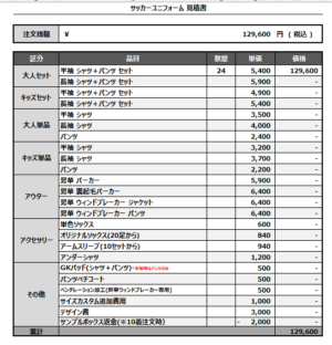 250326_CAMARADE_1st/2nd_サッカー追加見積書