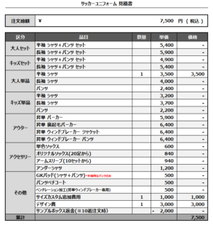 250326_DELMONTE_サッカー見積書