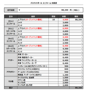 250327_Chill IN_1st/2nd_バスケ見積書