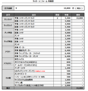 250327_Fuß so Connection_3rd_サッカー追加見積書