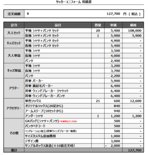 250327_Shimizu Fellow_サッカー見積書