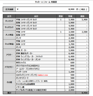 250327_CDFC_1ST/2ND_サッカー追加見積書