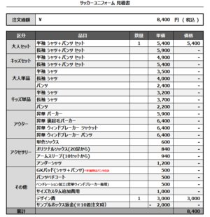 250327_FC KABENSA_サッカー見積書