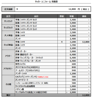 250327_FC.ALBA_サッカー追加見積書