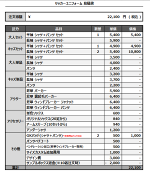 250328_MIDA WSC_FP_GK1st/2nd_サッカー追加見積書