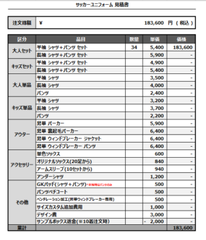 250328_KEZZO.FC_FP1st/2nd_GK1st/2ndサッカー見積書